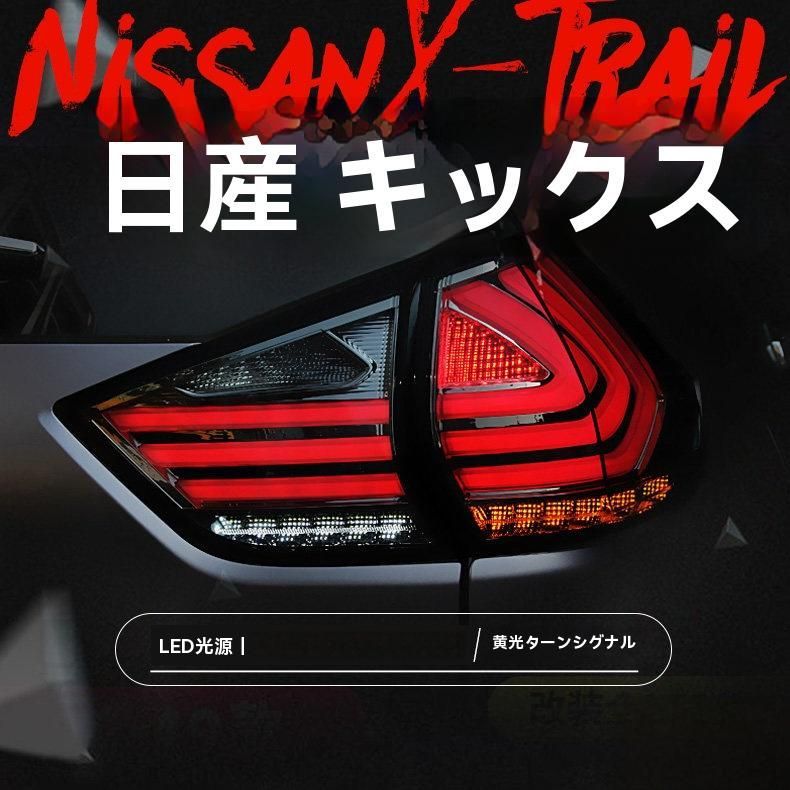 日産 エクストレイル / Nissan X-TRAIL T32 2014～2019年式対応 LED