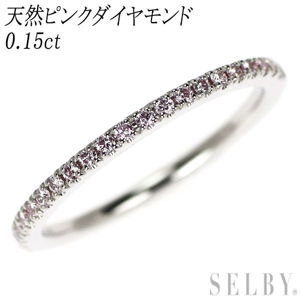 新品 Pt950 天然ピンクダイヤモンド リング 0.15ct ハーフエタニティ