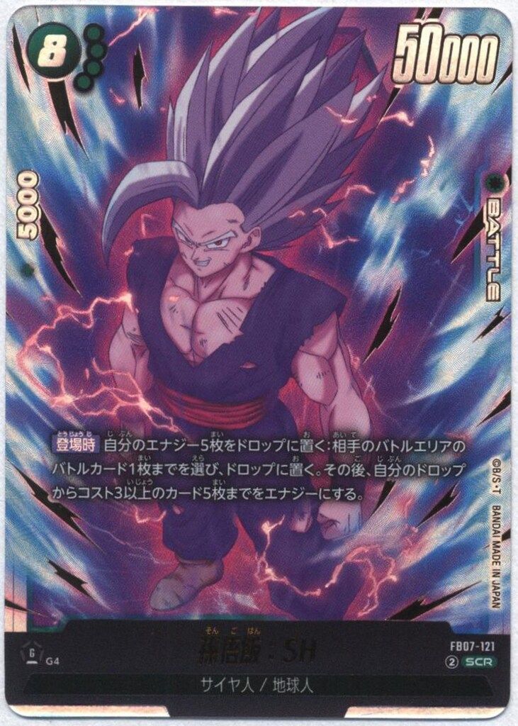 BANDAI 神龍への願い FB07-121 孫悟飯:SH SCR - メルカリ