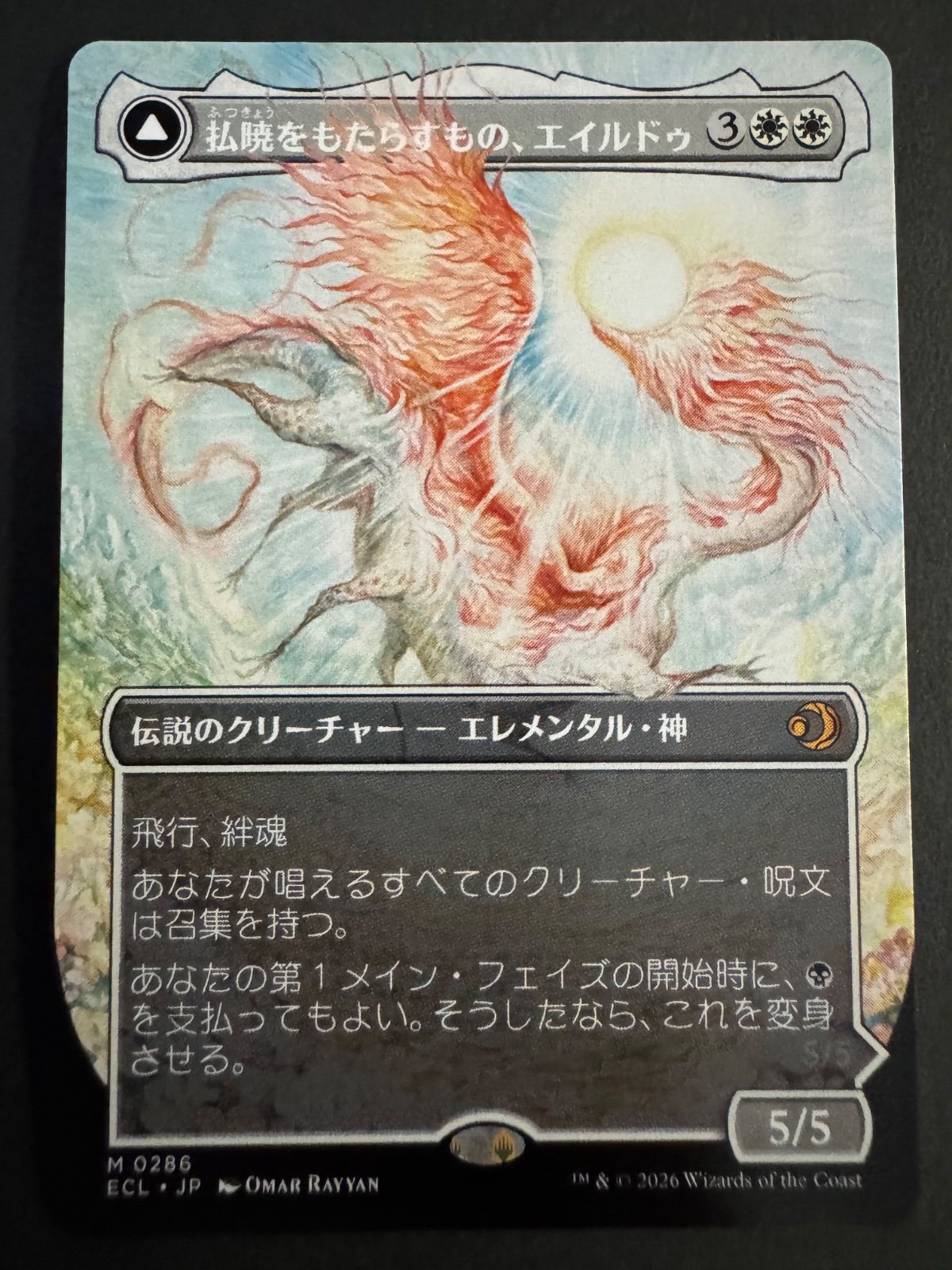 MTG 払暁をもたらすもの、エイルドゥ 黄昏をもたらすもの、イシルー 