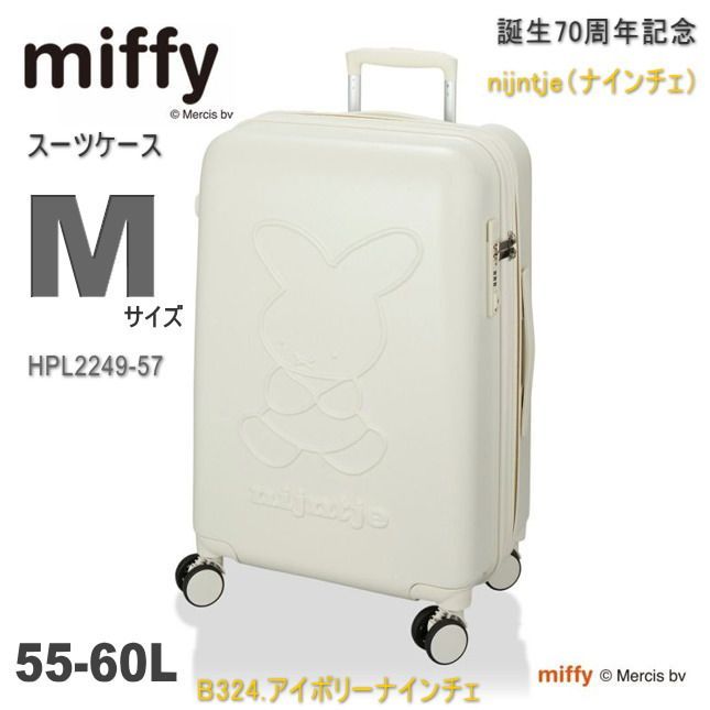 ミッフィー miffy スーツケース mサイズ 拡張式 キャリーケース 誕生70