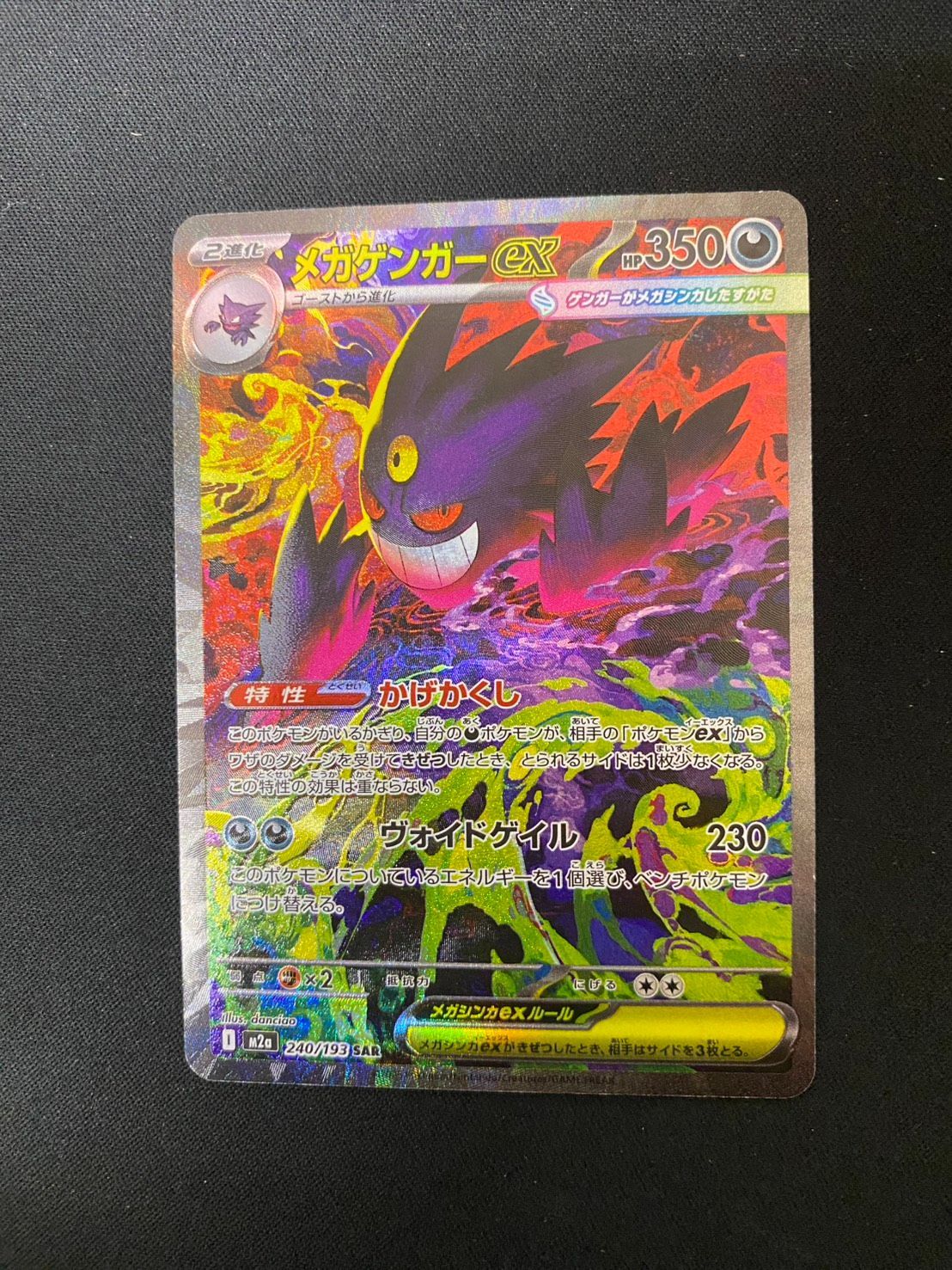 状態A]メガゲンガーex【SAR】{240/193} [M2a] - メルカリ