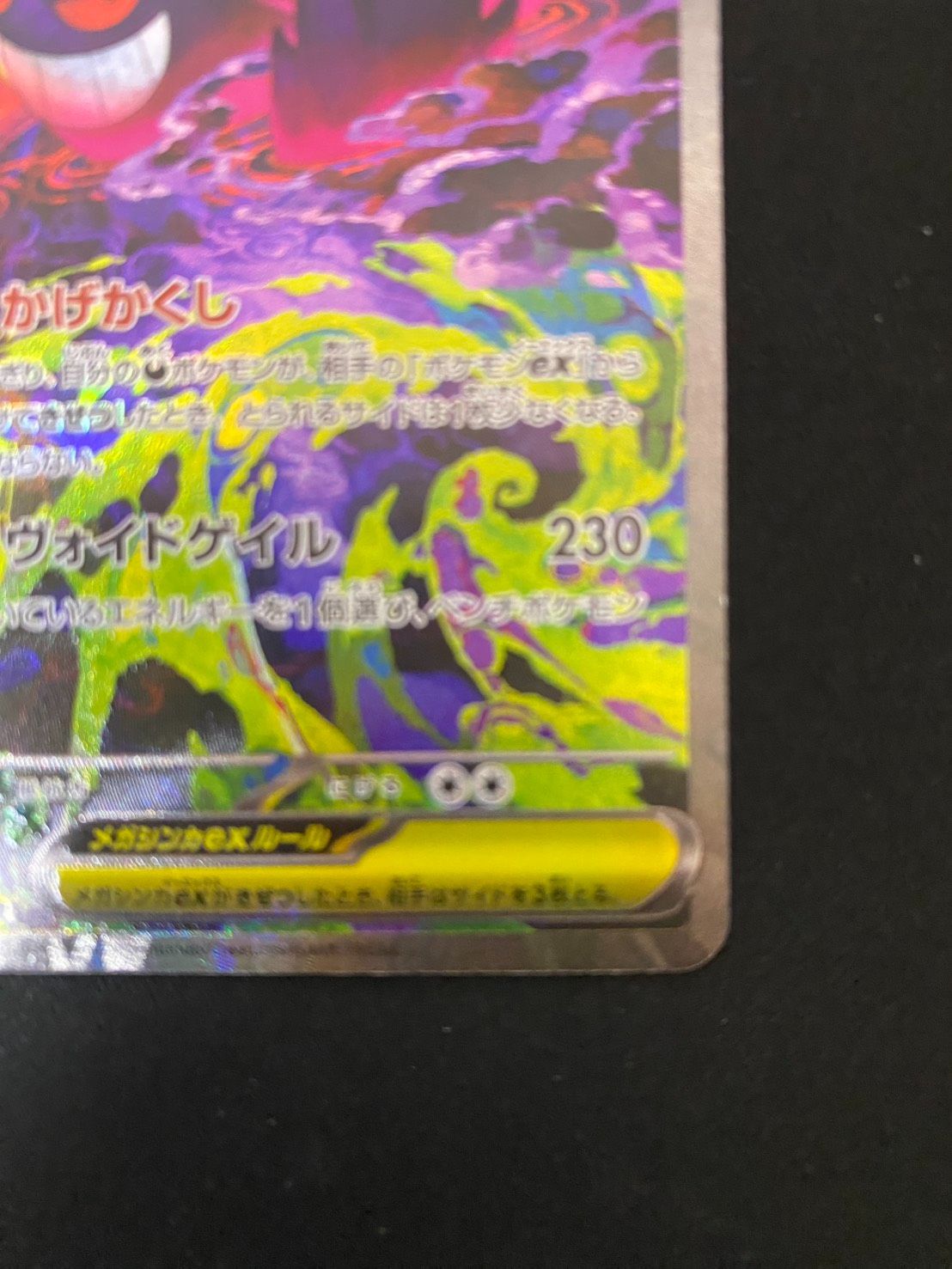 状態A]メガゲンガーex【SAR】{240/193} [M2a] - メルカリ