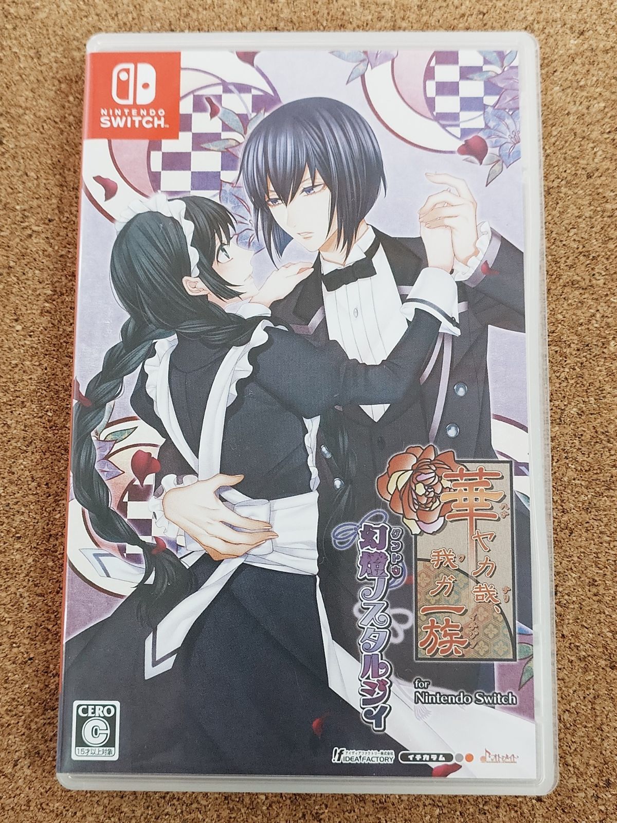 〇switchソフト 華ヤカ哉 我ガ一族 幻燈ノスタルジィ