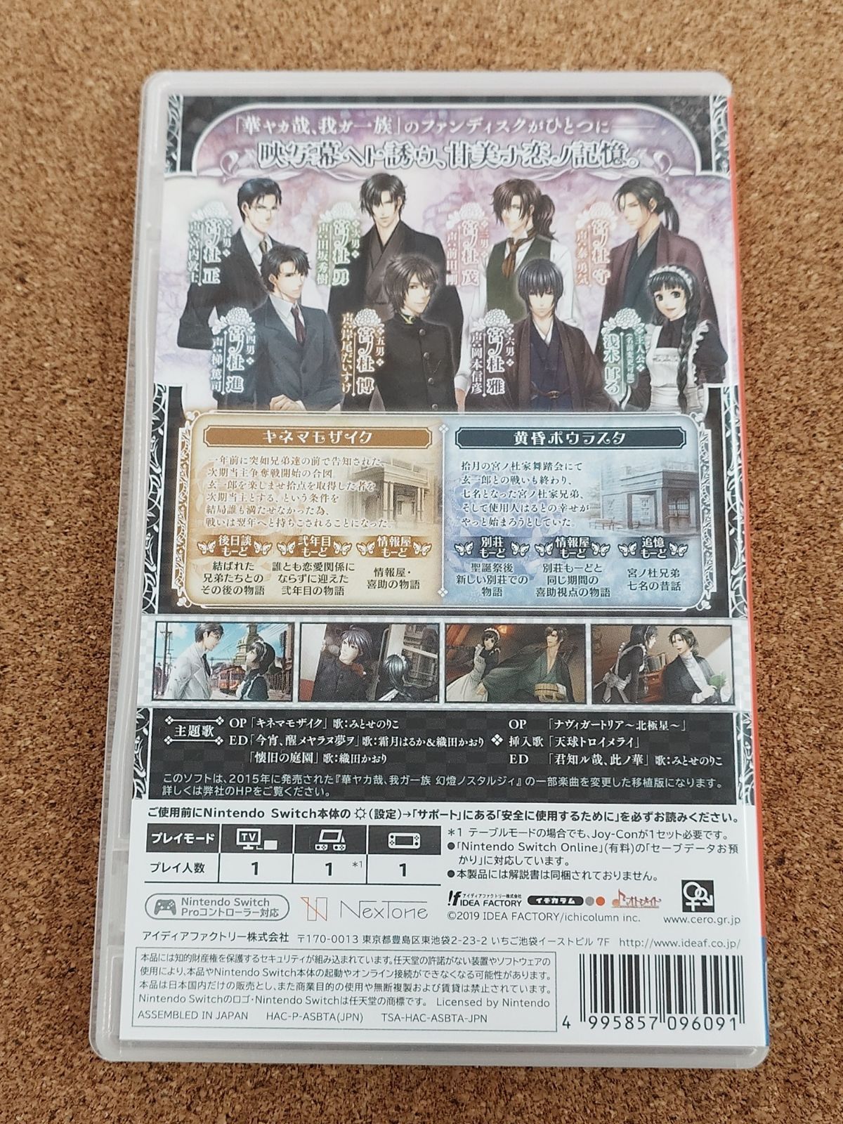 〇switchソフト 華ヤカ哉 我ガ一族 幻燈ノスタルジィ