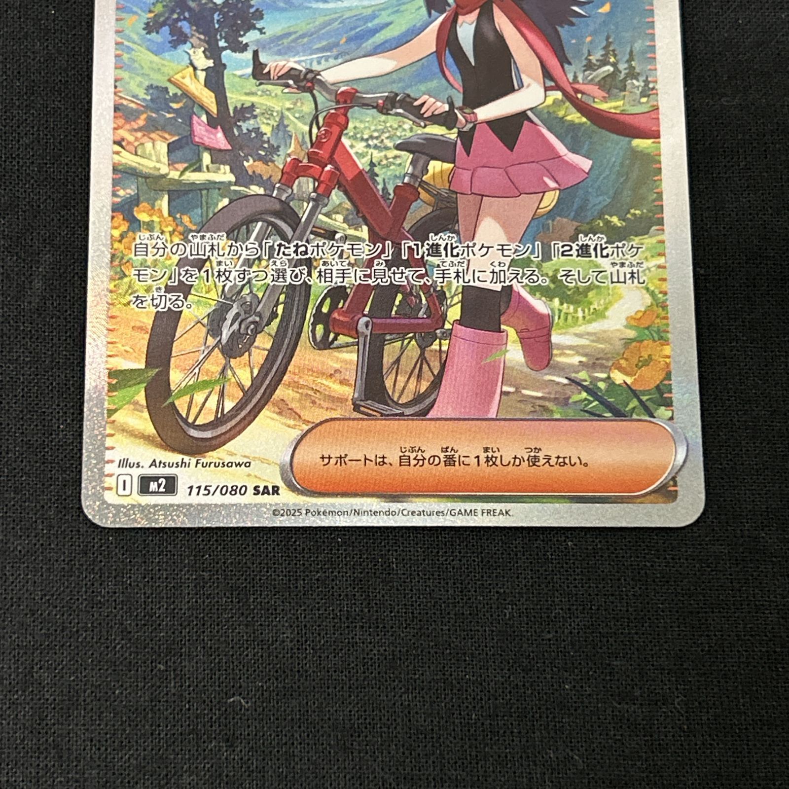 ヒカリ SAR M2 15/080 トレーナーズ ポケモンカード ポケカ ミラー 浜館56-1319] ポケモンカード ポケカ ヒカリ M2 115/080 SAR [中古品