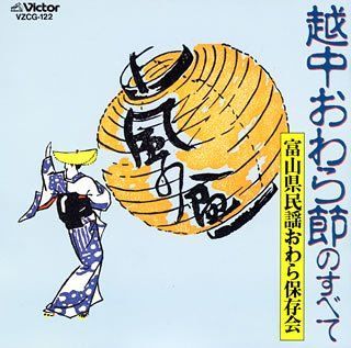 【中古】「未使用品」［CD］風の盆 ◎ 越中おわら節のすべて 中古】「未使用品」［CD］風の盆 ◎ 越中おわら節のすべて - メルカリ