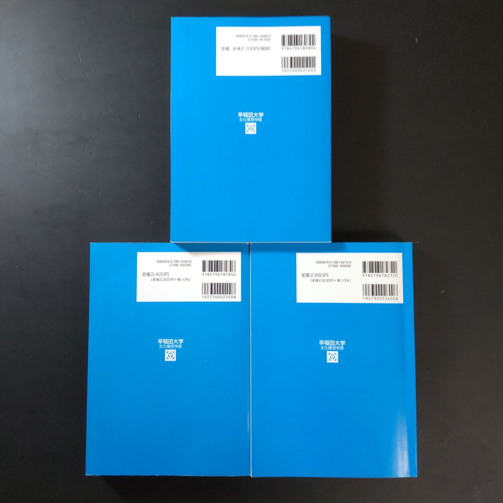 523】【3冊】早稲田大学 文化構想学部 書込みなし 2019 2022 2025