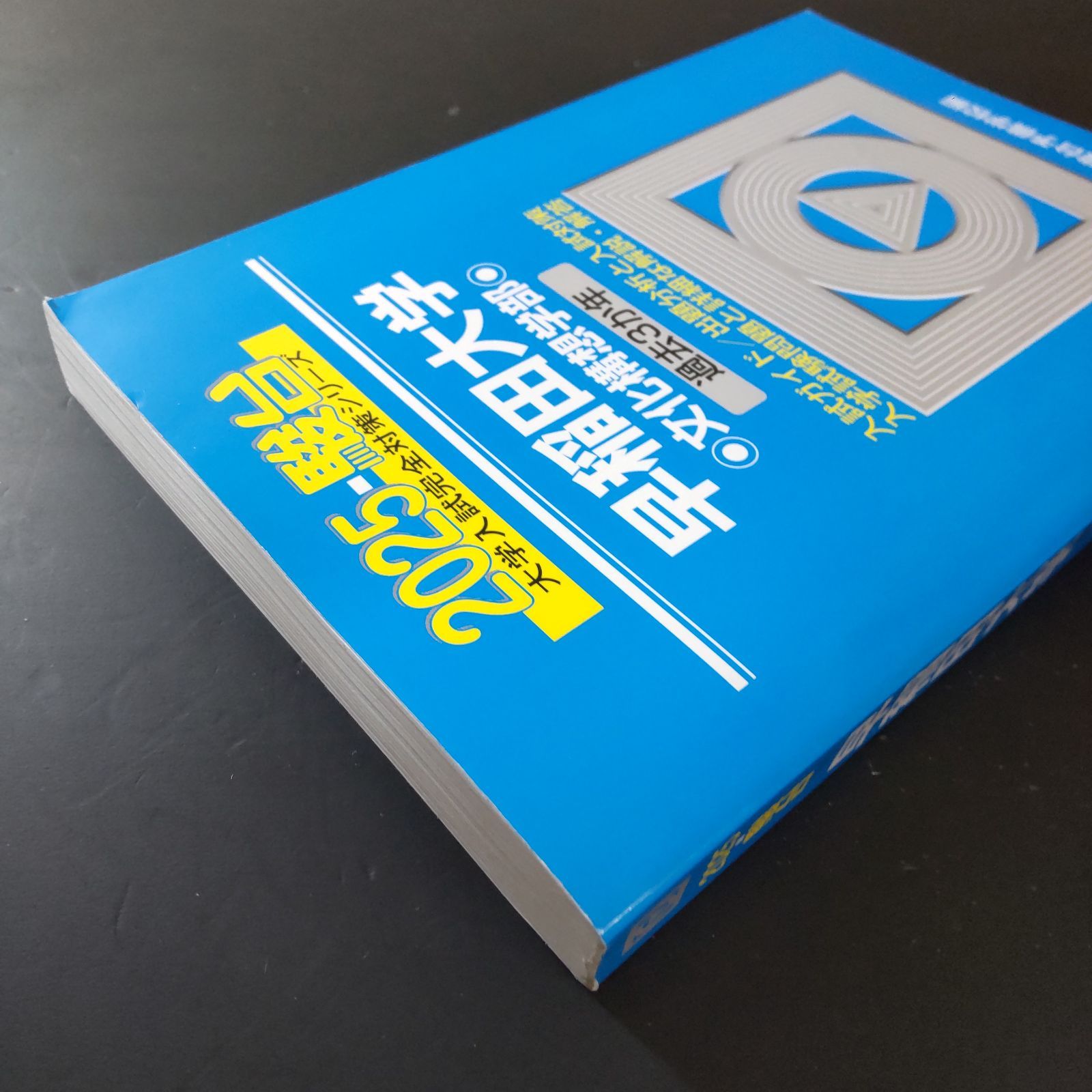 523】【3冊】青本 早稲田大学 文化構想学部 書込みなし 2019 2022