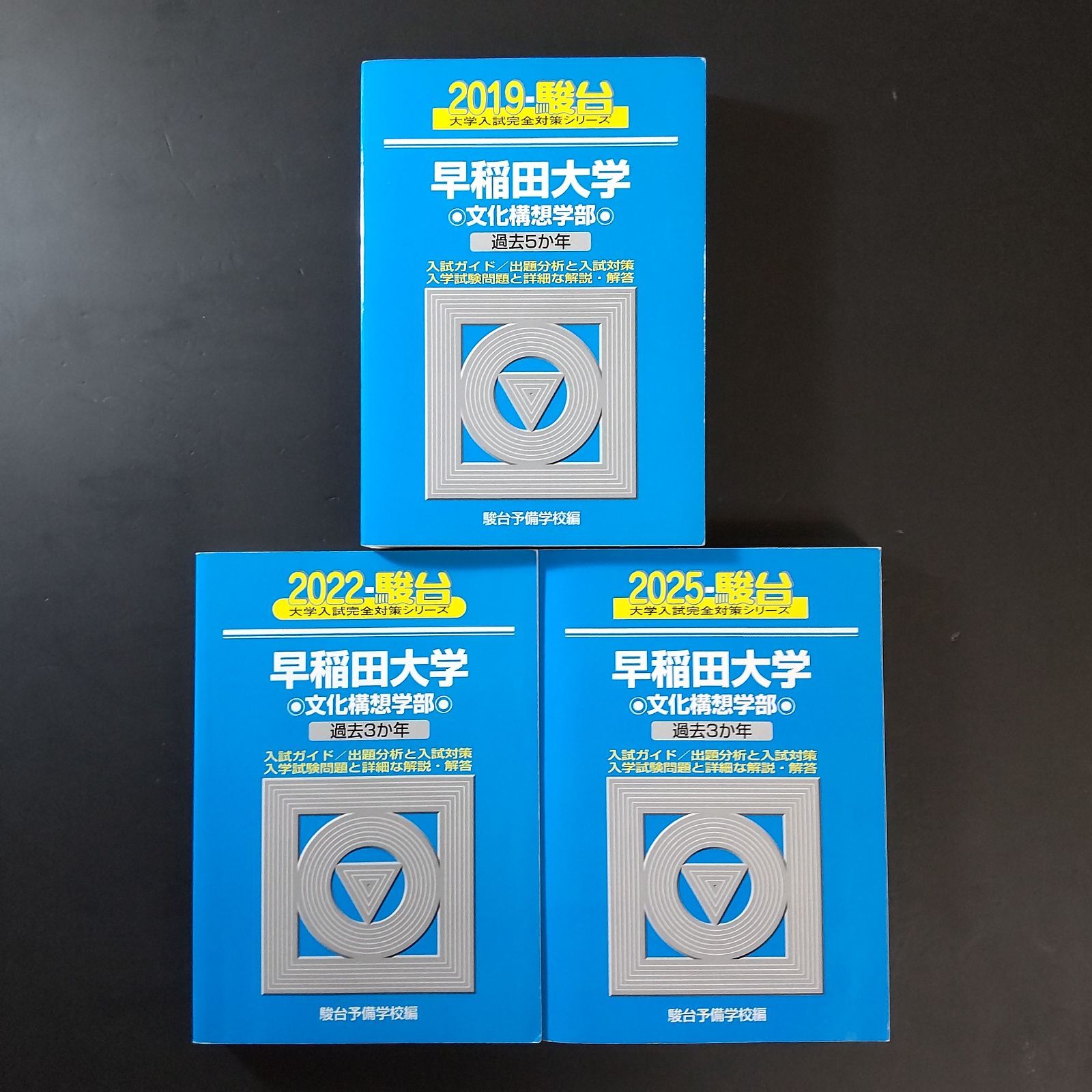 523】【3冊】青本 早稲田大学 文化構想学部 書込みなし 2019 2022
