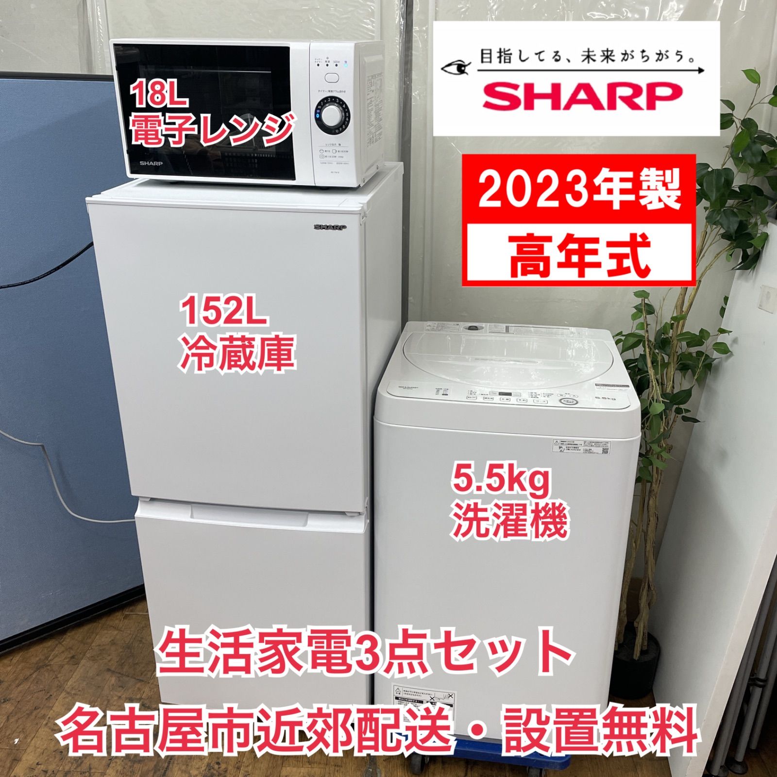 2023年製 生活家電 冷蔵庫 洗濯機 高年式 ◇設置、送料無料 R534