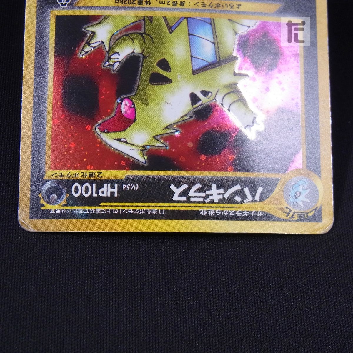 バンギラス LV.54 - カードラッシュ[ポケモン] 買取 | 【旧裏ポケモン 