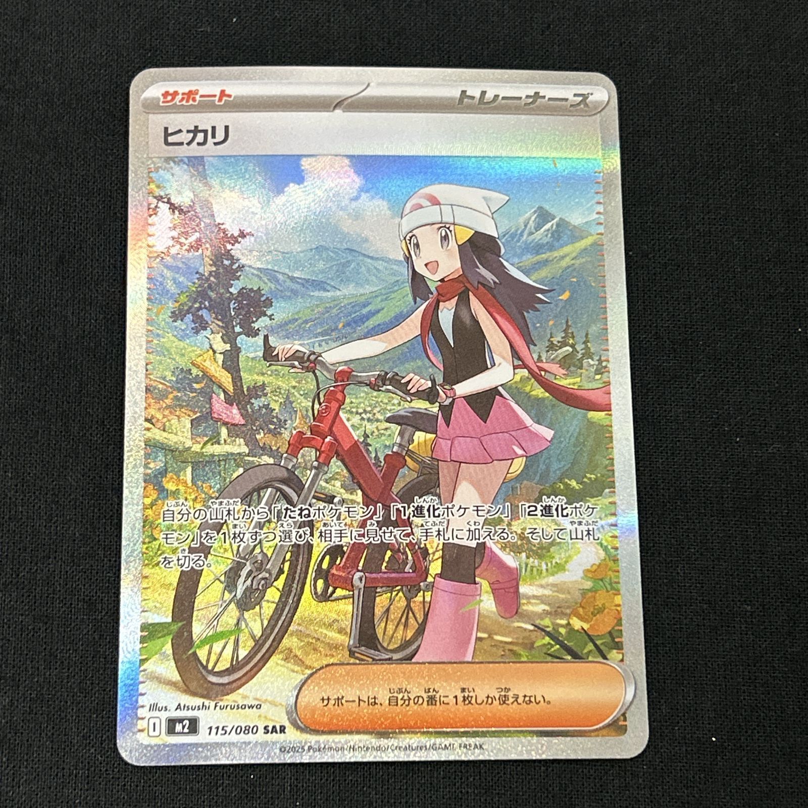 浜館56-1321] ポケモンカード ポケカ ヒカリ M2 115/080 SAR [中古品
