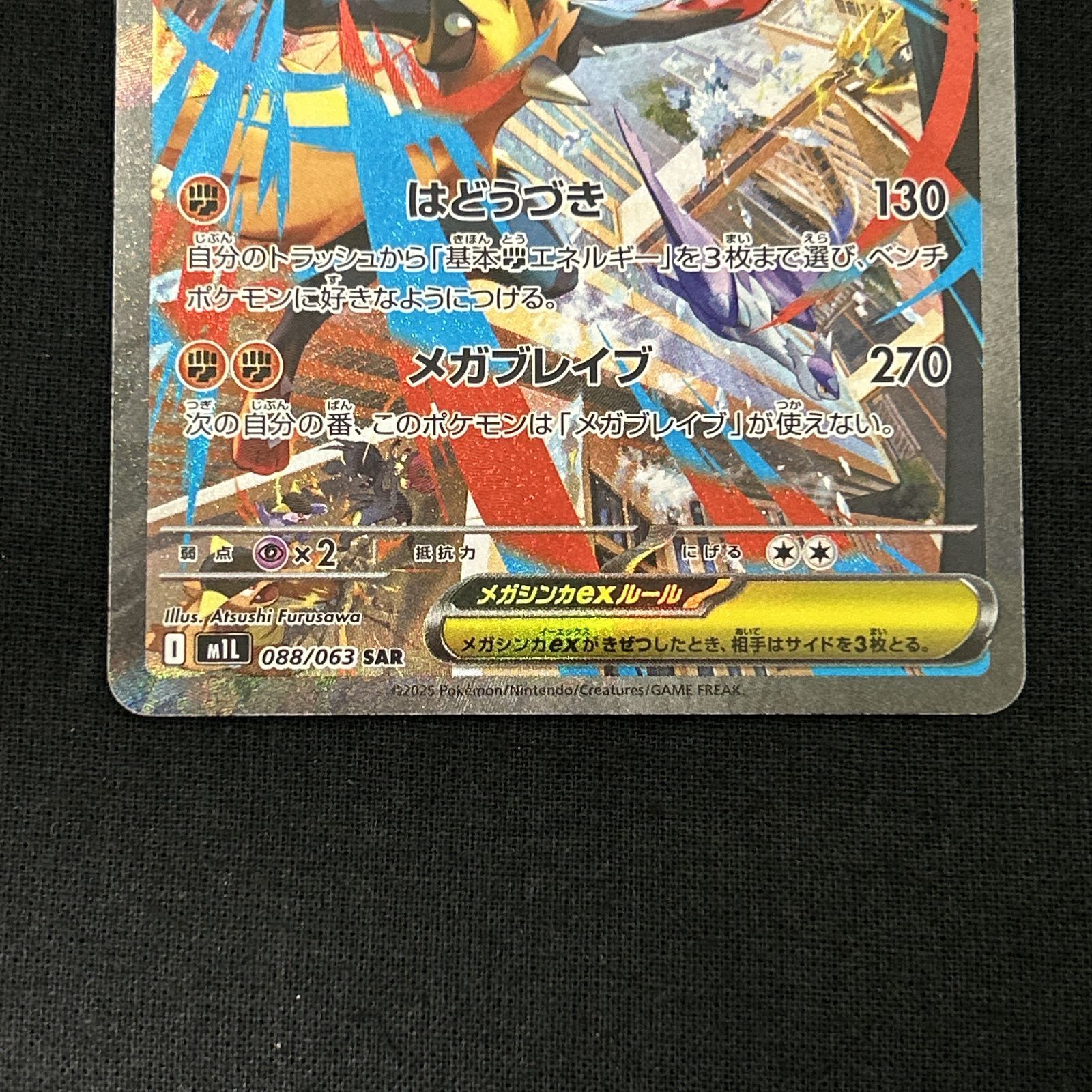 浜館56-1322] ポケモンカード ポケカ メガルカリオex M1L 088/063 SAR