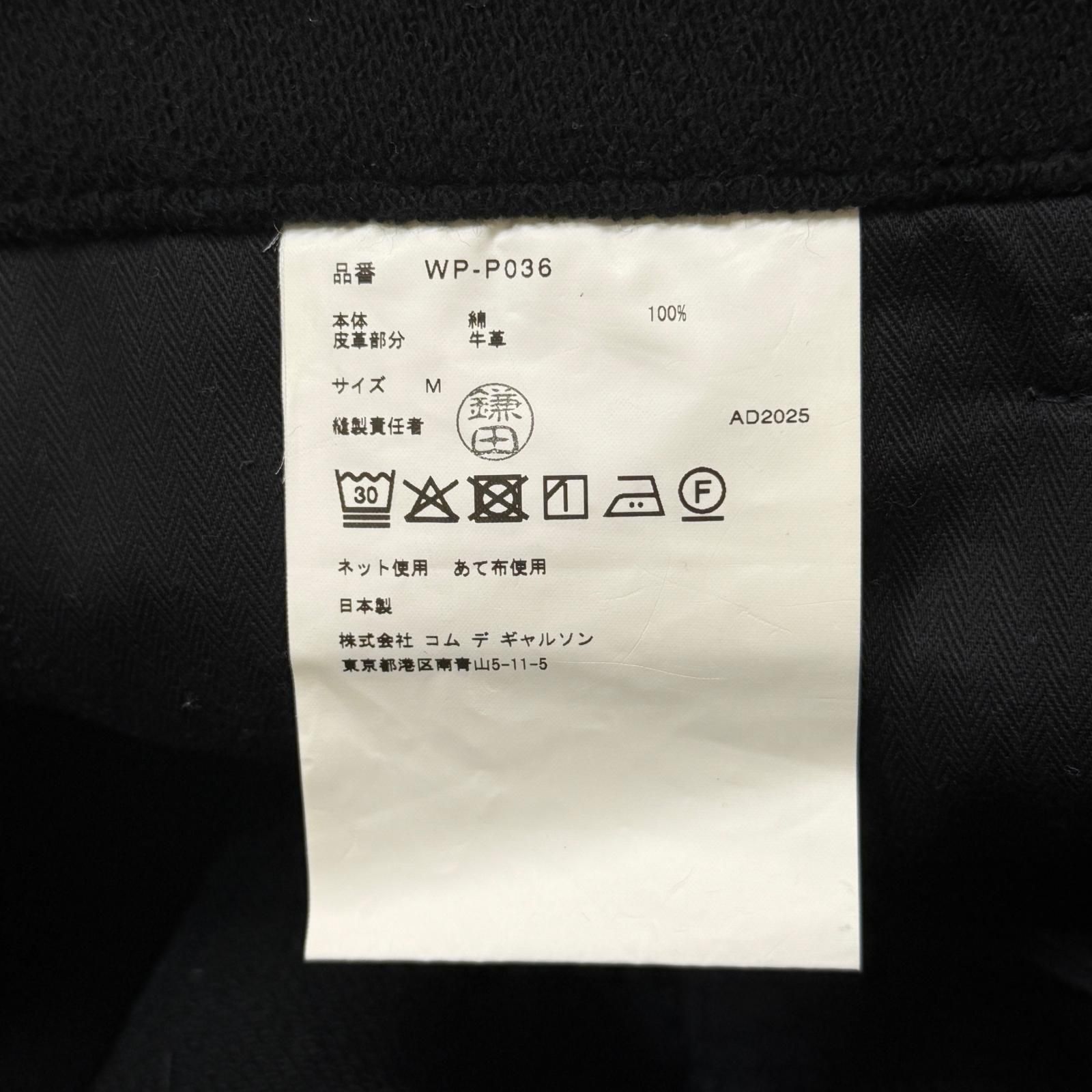 参考上代64900円 未使用 COMME des GARCONS JUNYA WATANABE MAN 25AW 