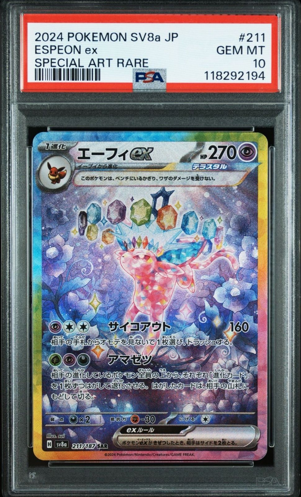 PSA10】 エーフィex SAR 211/187 sv8a ポケモンカード ポケカ Pokemon