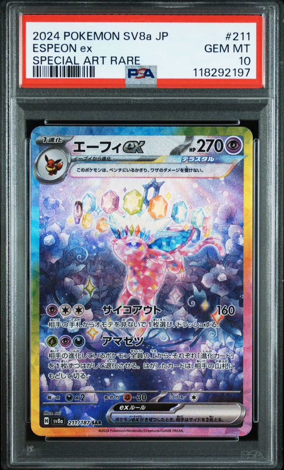 PSA10】 エーフィex SAR 211/187 sv8a ポケモンカード ポケカ Pokemon