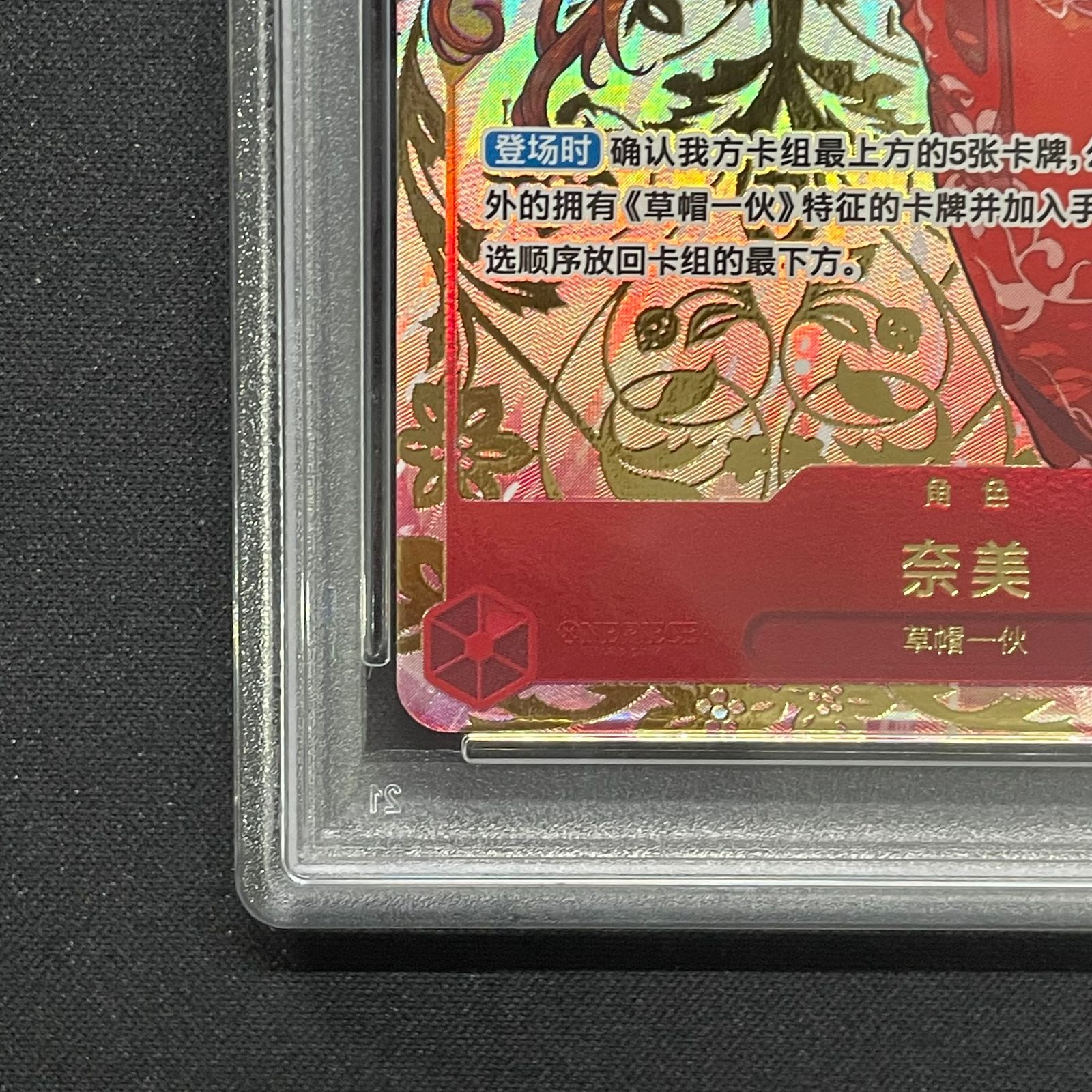 PSA10】中国版限定 1st ANNIVERSARY SET ナミ R OP01-016 1枚 - メルカリ