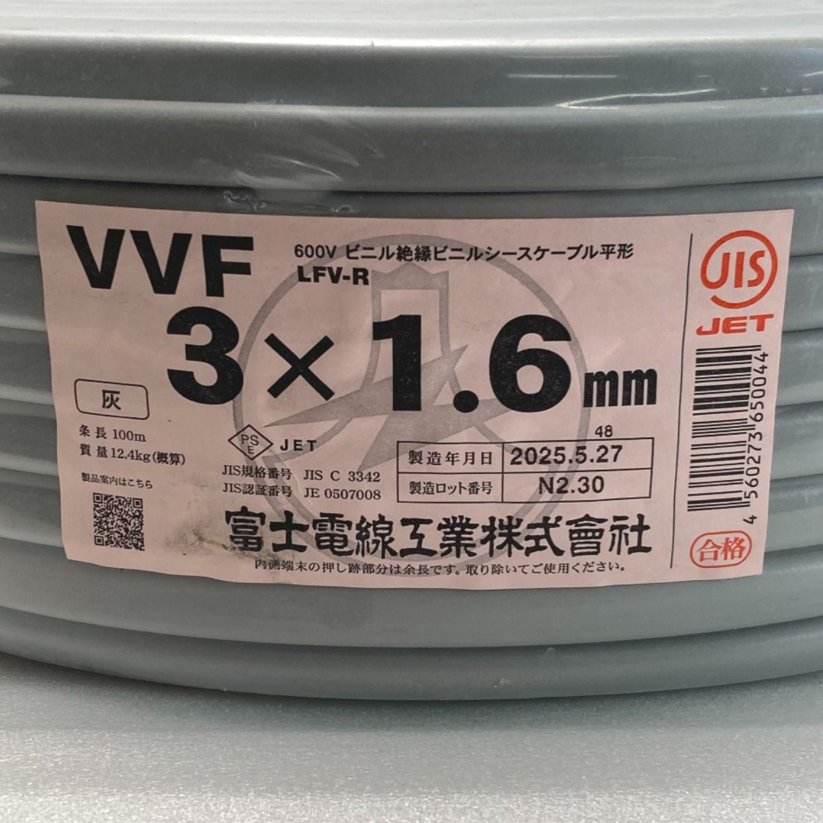 富士電線工業 電材 VVFケーブル 3×1.6mm×長さ100m 3芯(黒・白・赤 
