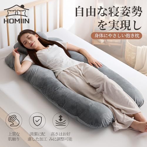 抱き枕 だきまくら 妊婦 高さ調整可 Homiin 多機能u字型 快眠グッズ ピロー付き 男女兼用 体圧分散ｘあらゆる寝姿勢に対応 全身を包み込む 授乳クッション ふわふわ 気持ちいい カバー洗える グレー po 6475 bc 88