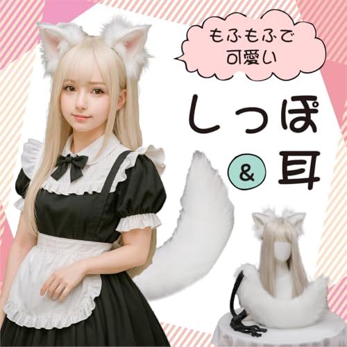 狼 コスプレ 耳 しっぽ ケモ耳 キツネ 耳しっぽセット グレー po 6 d 1699 a 0