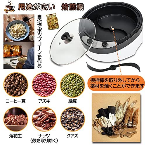 SEASAND コーヒーロースター 電動 コーヒー焙煎機 自動攪拌 軽量 家庭用 かくはん機 温度調節 0 240℃ 日本語説明書付き コーヒー豆 ポップコーン豆 ひまわりの種 ピーナッツpo 77 f 28 70