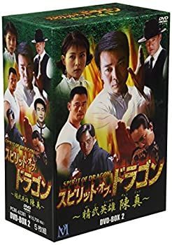 スピリット・オブ・ドラゴン～精武英雄 陳真 DVD-BOX(2)　訳あり未開封 DVD 【】「未使用品」スピリット・オブ・ドラゴン ~精武英雄 陳真 DVD