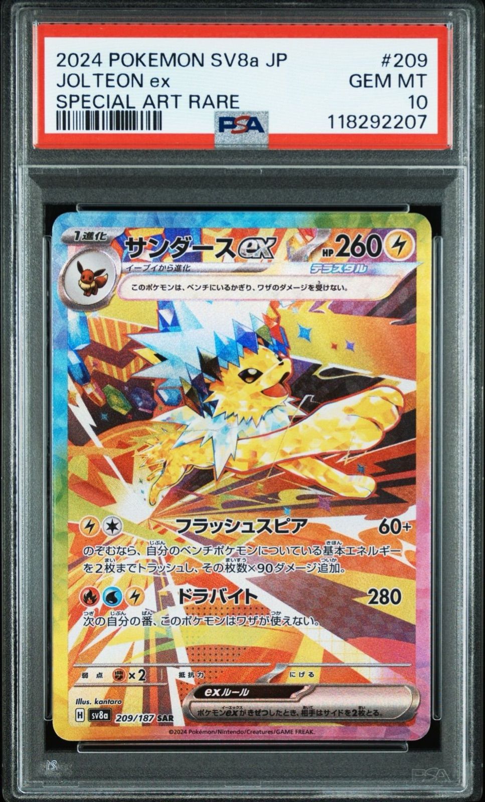 PSA10】 サンダースex SAR 209/187 sv8a ポケモンカード ポケカ 