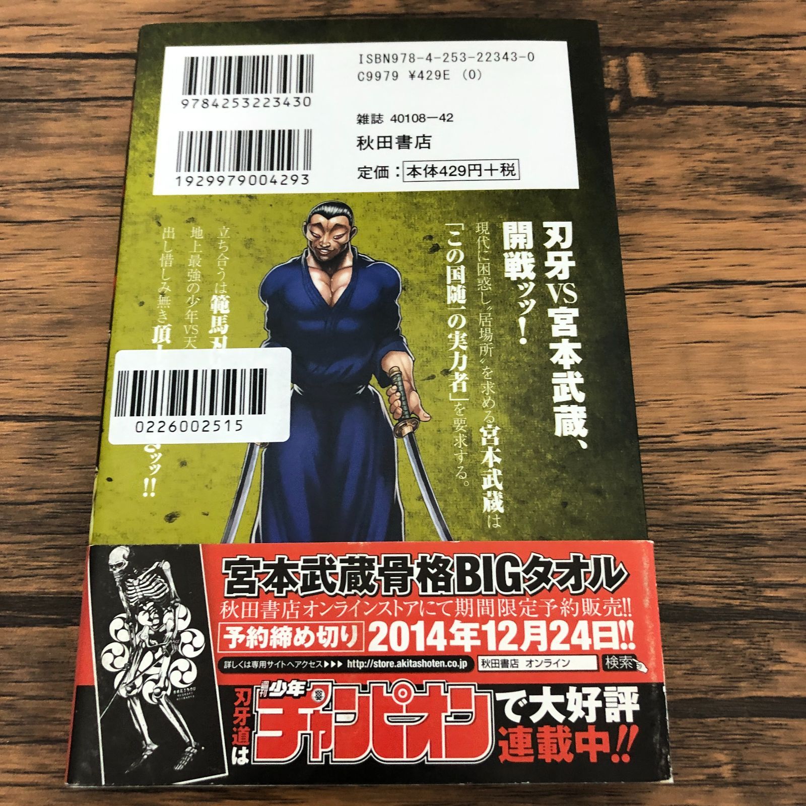 刃牙道 3巻/ 板垣恵介/ GF-0226002515-YP/GF08711 - メルカリ