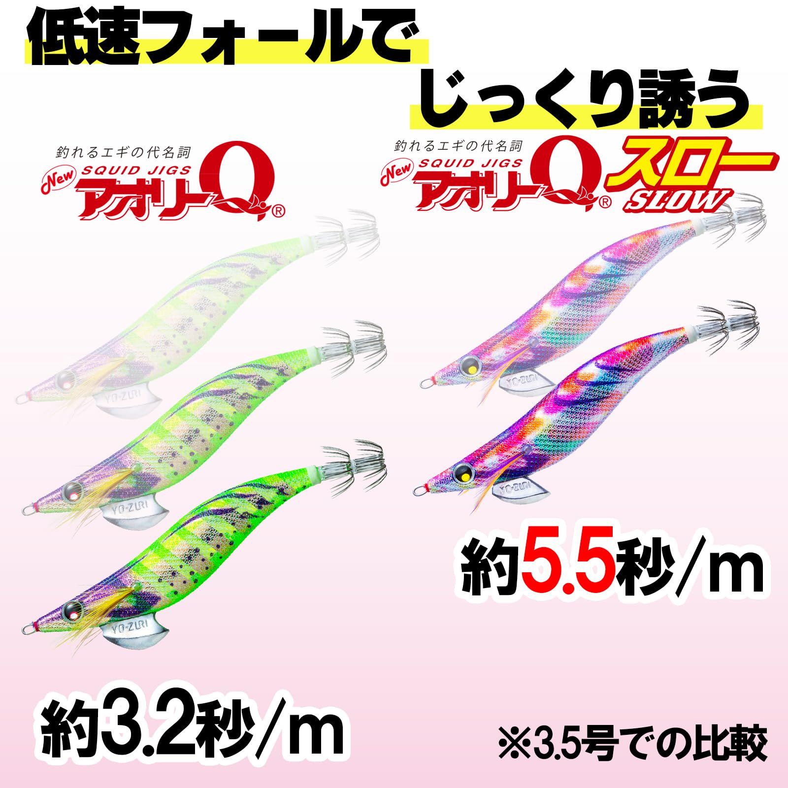 新品 YO-ZURI(ヨーヅリ) エギ アオリーQ スロー 低速フォール シャロ