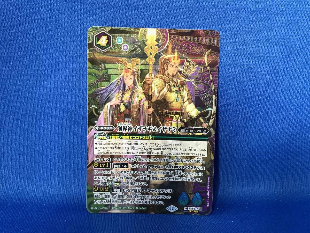 2025表記)創界神イザナギ&イザナミ(背景文明模様)(SECRET) X バトル
