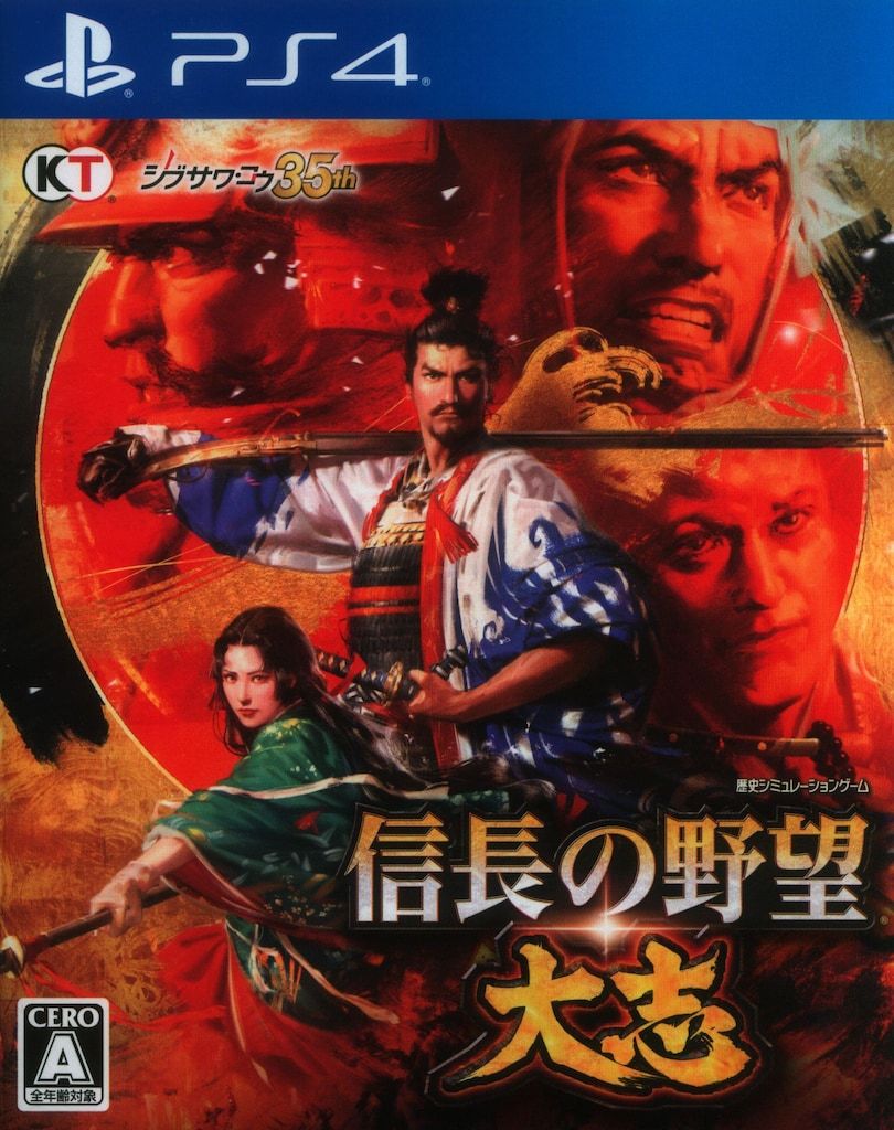 PS4 信長の野望　大志　非売品ゲームポスター PS4 信長の野望・大志 通常版 - メルカリ