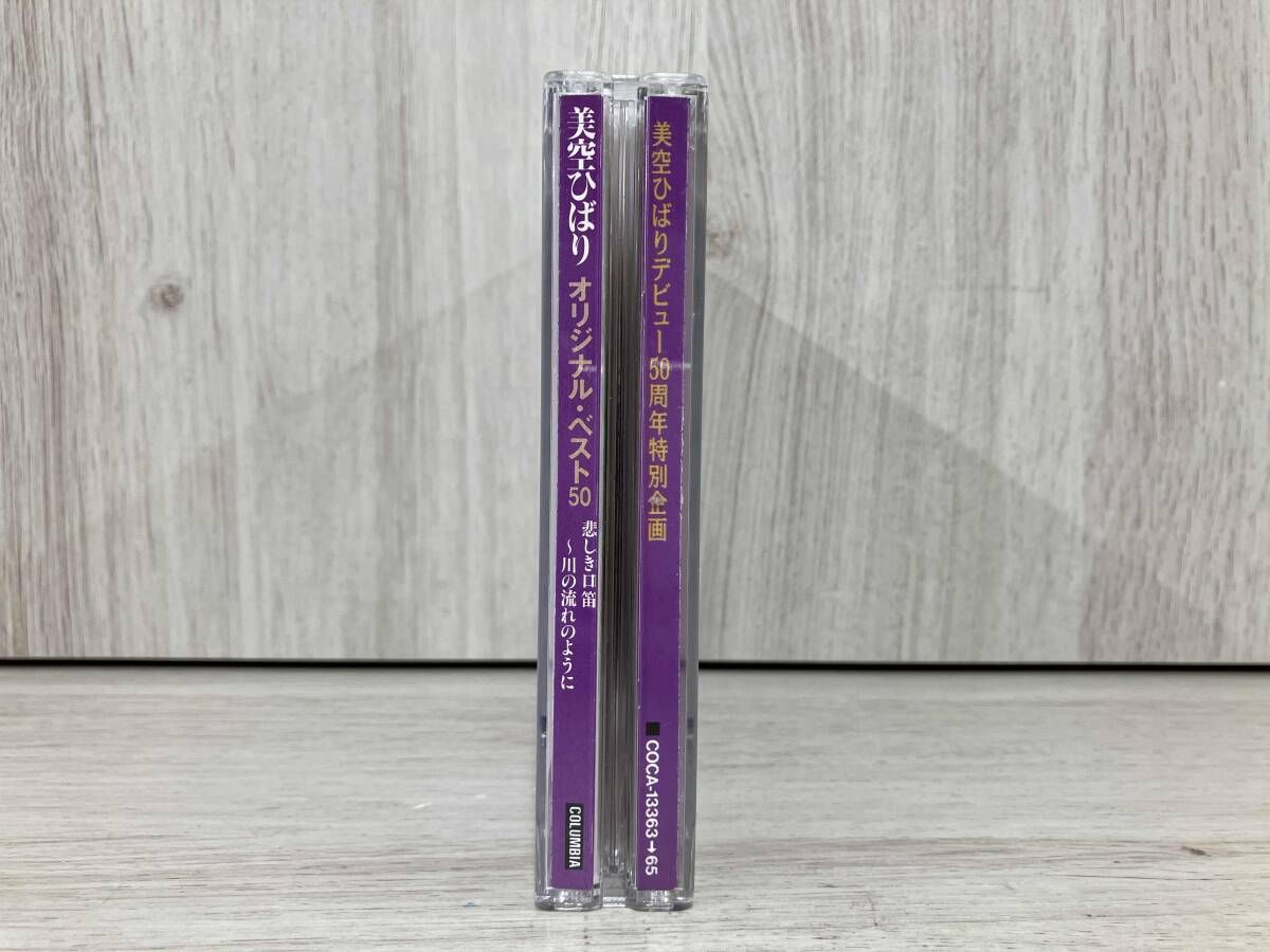美空ひばり CD オリジナル・ベスト50~悲しき口笛,川の流れのように