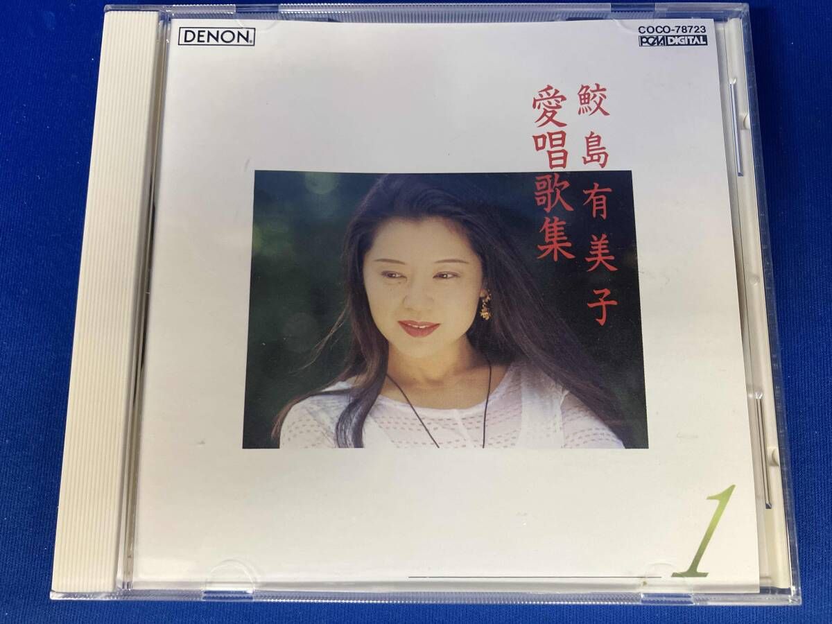 鮫島有美子 CD 愛唱歌集 - メルカリ