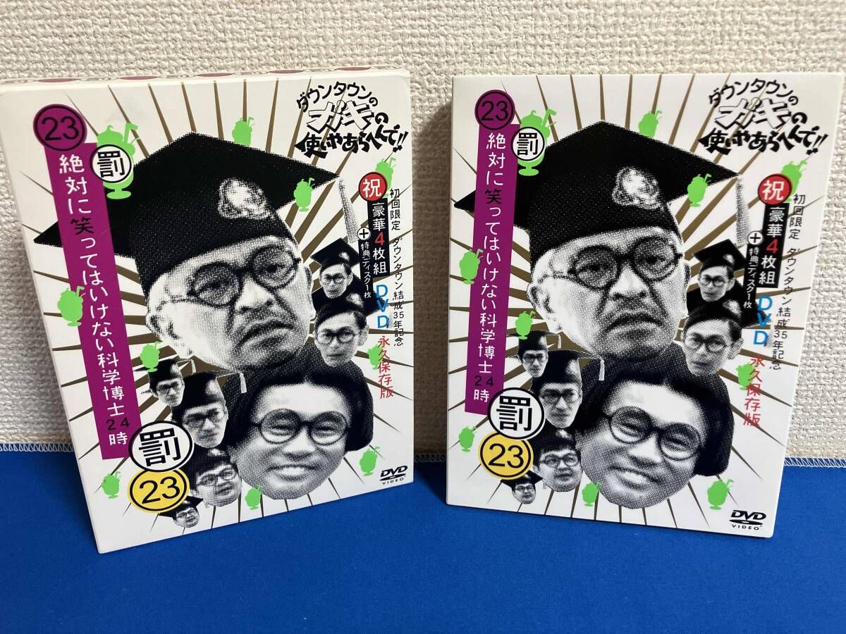 ダウンタウン ガキの使い 絶対に笑ってはいけない科学博士24時