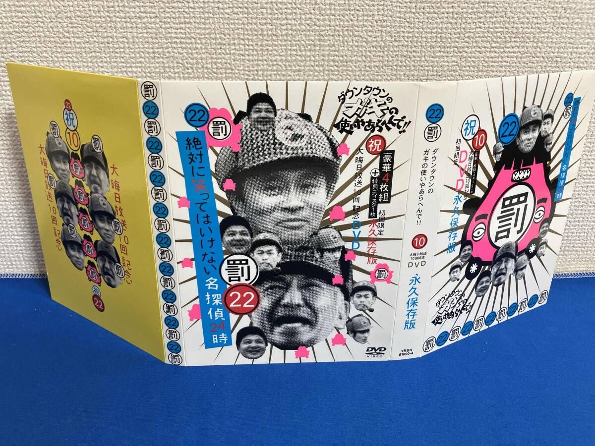 DVD ダウンタウンのガキの使いやあらへんで!!(祝)大晦日放送10回記念