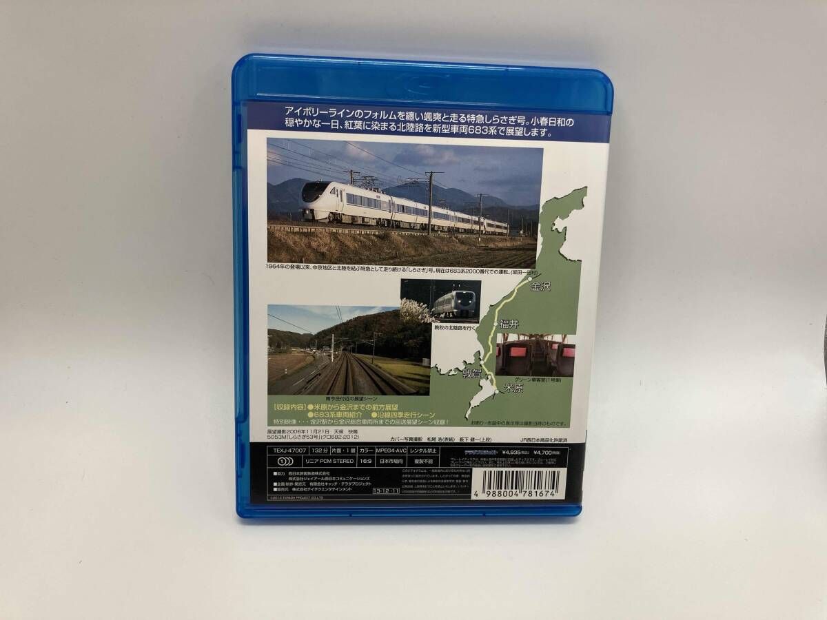 683系 : 特急しらさぎ | [Blu-ray] しらさぎ（CD・DVD）の通販 DVDの