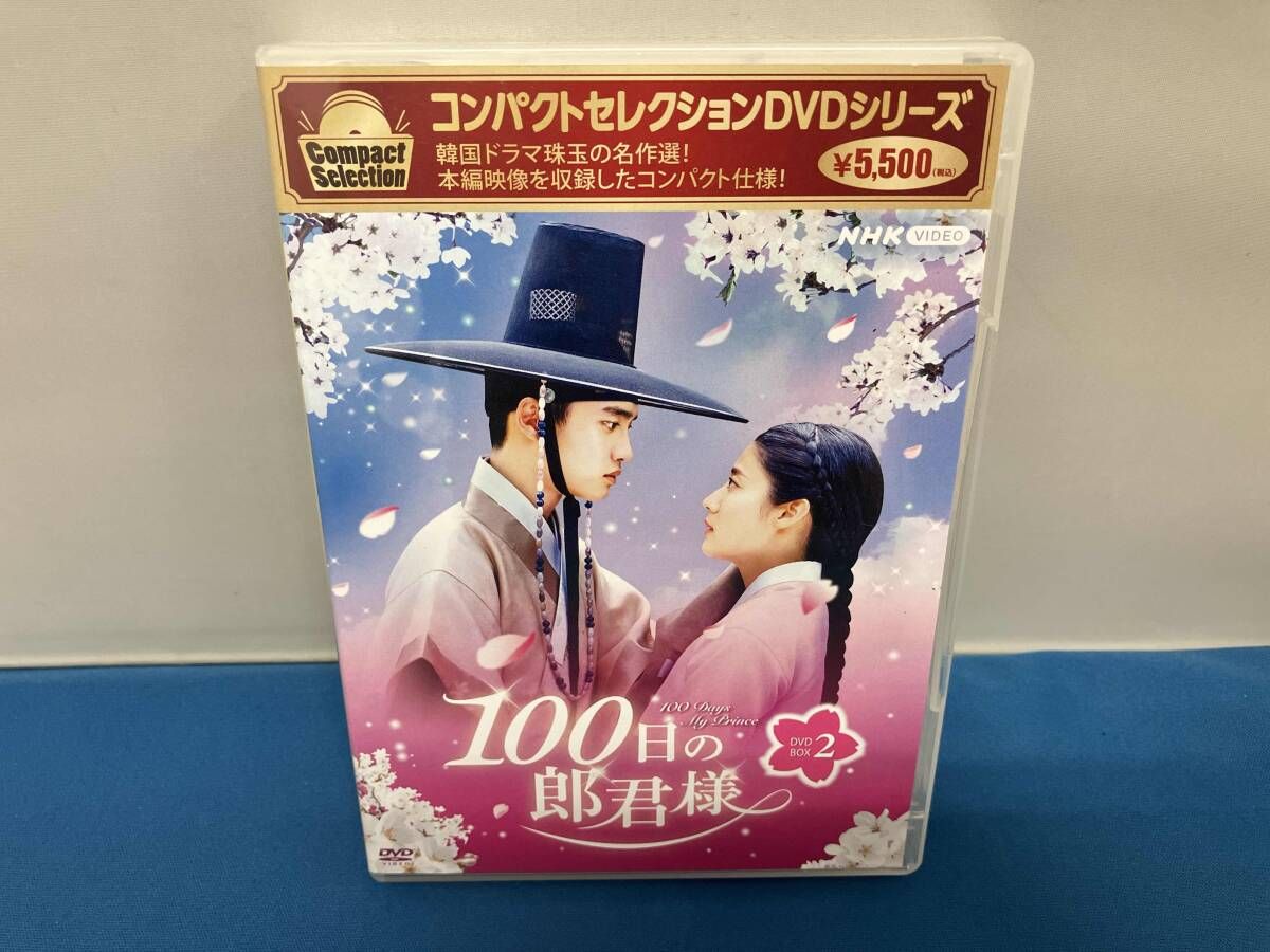 DVD 100日の郎君様 DVD-BOX2 - メルカリ