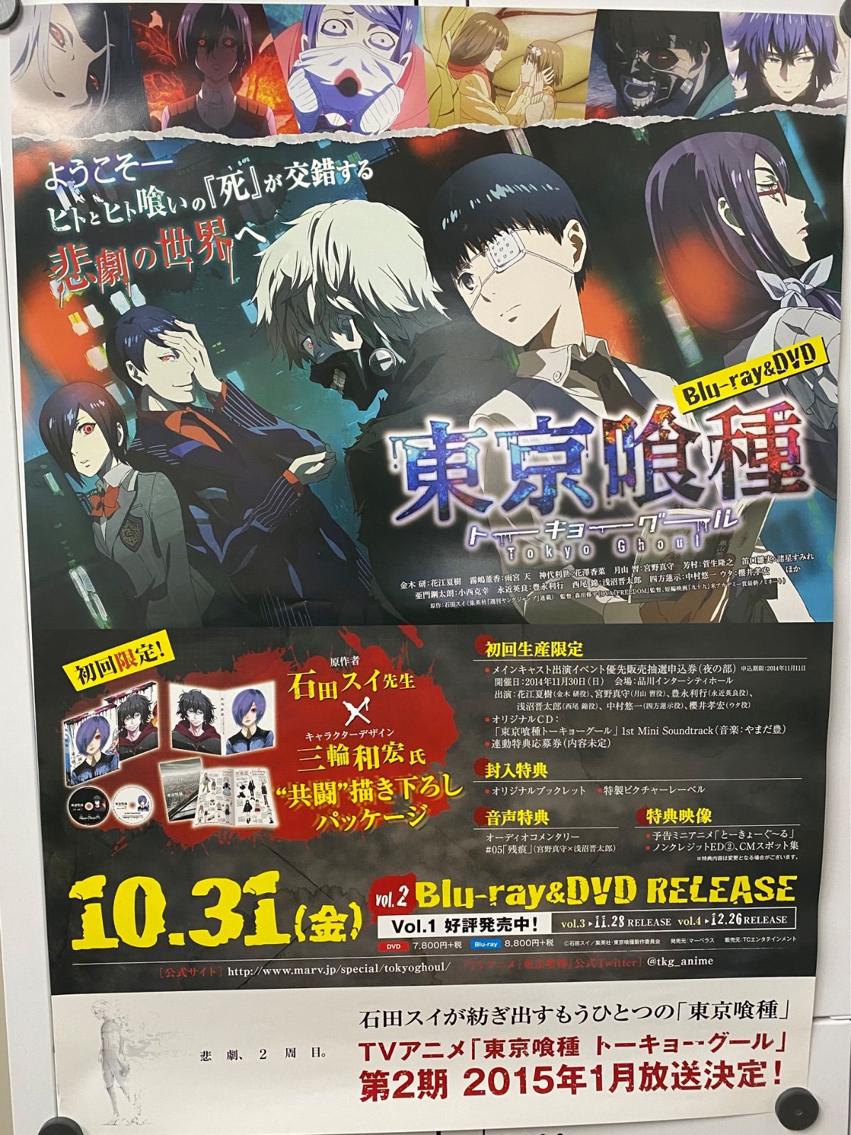 レア 非売品 東京喰種 トーキョーグール ポスター 店頭用ポスター