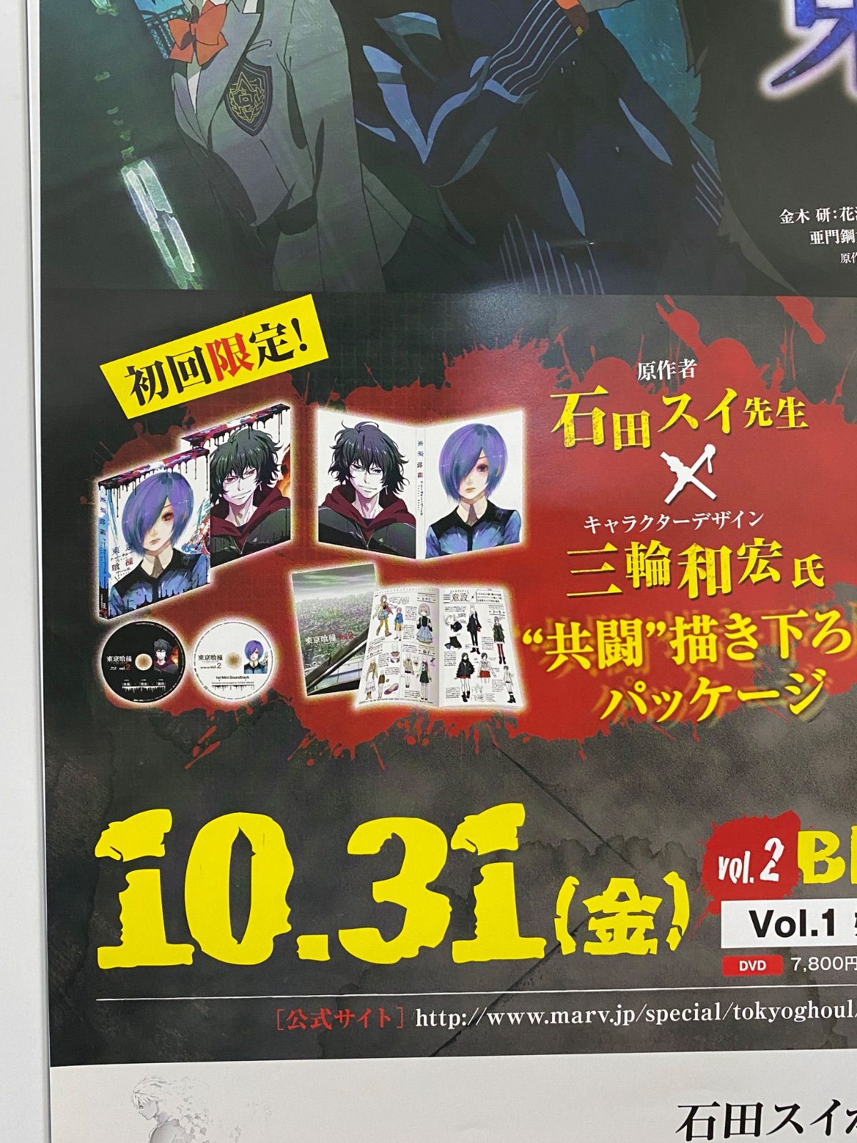 レア 非売品 東京喰種 トーキョーグール ポスター 店頭用ポスター