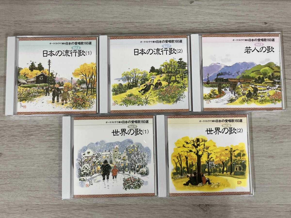 CD・10枚セット】オーケストラで綴る日本の愛唱歌160選 Vol.1～Vol.10
