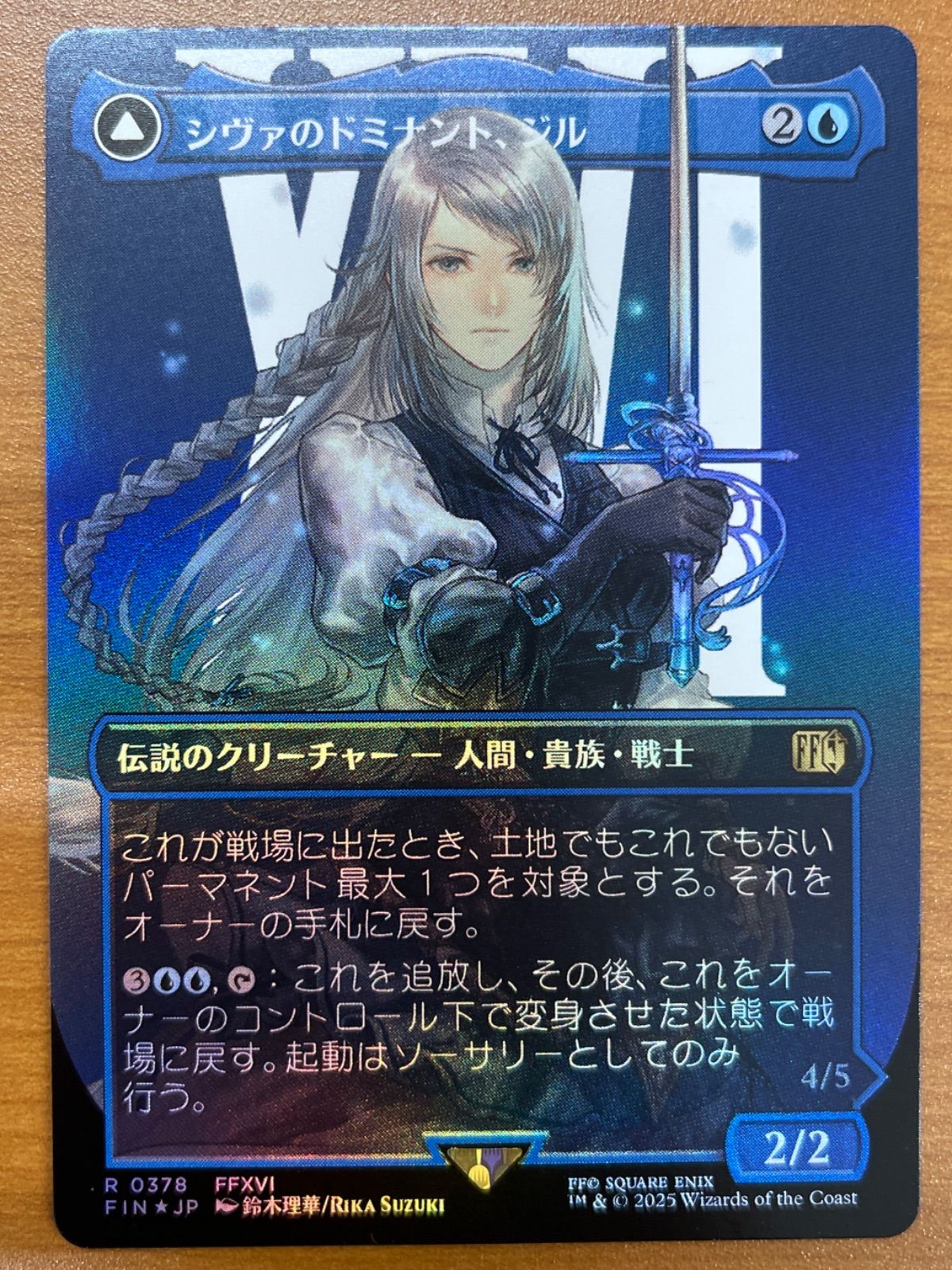 状態A シヴァのドミナント、ジル レア R 0278 Foil 日本語版 JP FF MTG