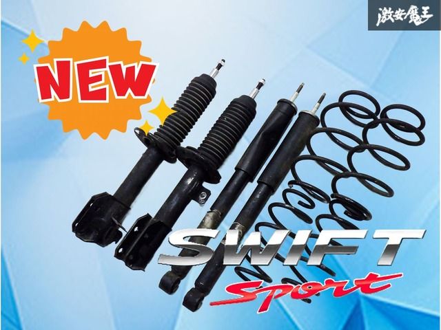 ノックスドール塗布済 ZC33S型 スイフトスポーツ 純正サスペンション一式!! ノックスドール塗布済 ZC33S型 スイフトスポーツ 純正サスペンション