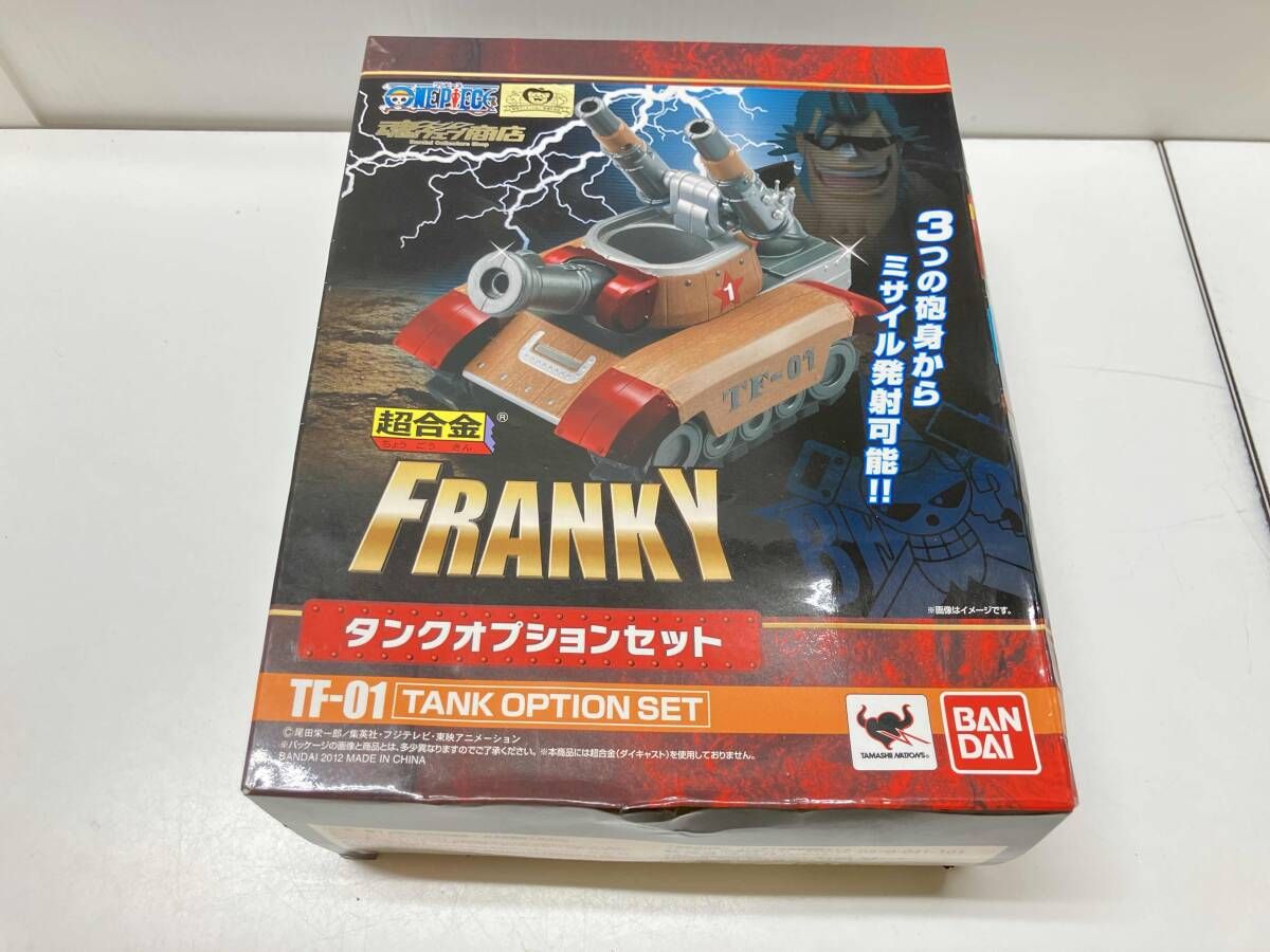 超合金 フランキｰ タンクオプションセット TF-01 魂ウェブ商店限定