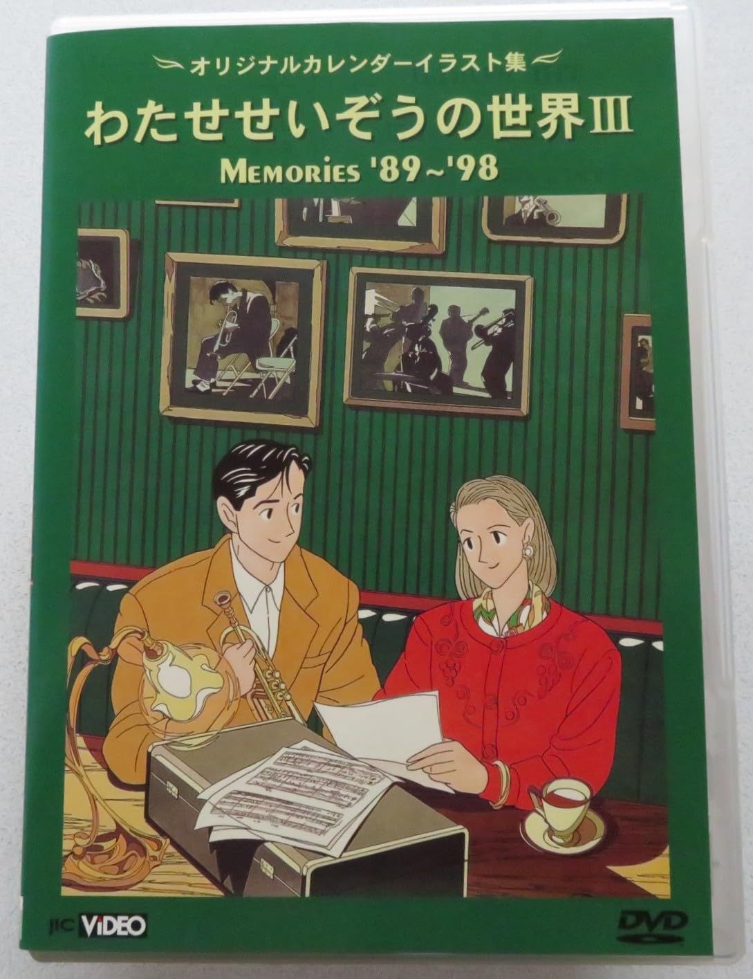 わたせせいぞうの世界III カレンダー イラスト集 ’89 ’98 DVD 品