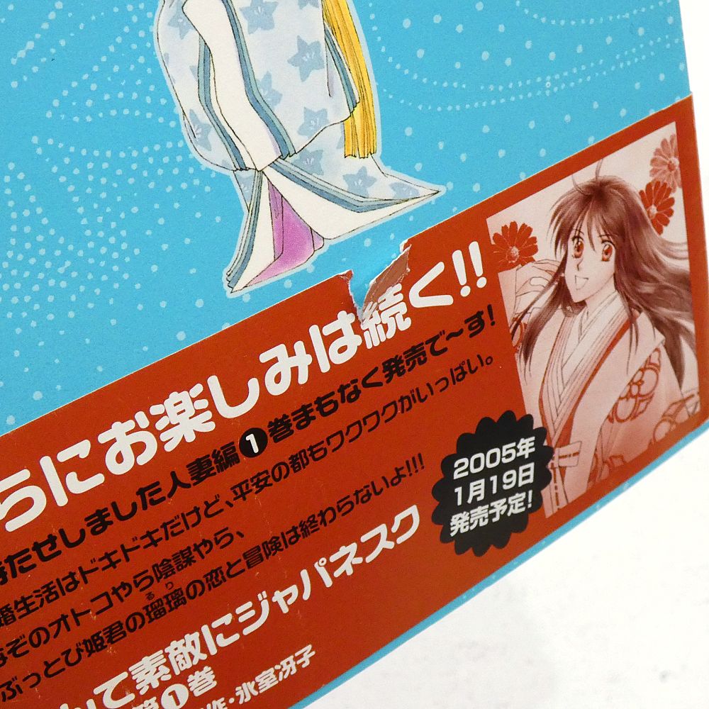 小牧店】愛蔵版 なんて素敵にジャパネスク 全7巻セット 山内直実 氷室