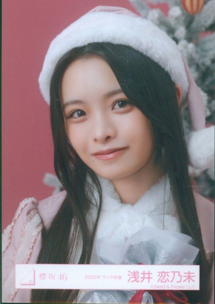 櫻坂46 浅井恋乃未 2025年 サンタ衣装 直筆サイン ヨリ 櫻坂46 13th Single BACKS LIVE!! 浅井恋乃未 2025年 サンタ衣装 ヨリ