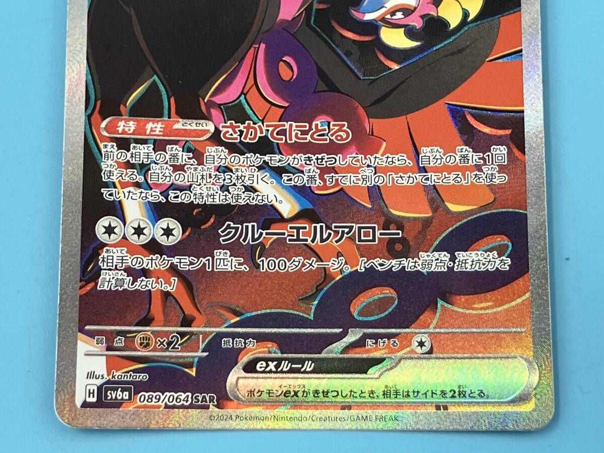 ポケモンカード 白かけ有 キチキギスex(089/064) SAR ポケモン ポケモンカード 白かけ有 キチキギスex(089/064) SAR ポケモン