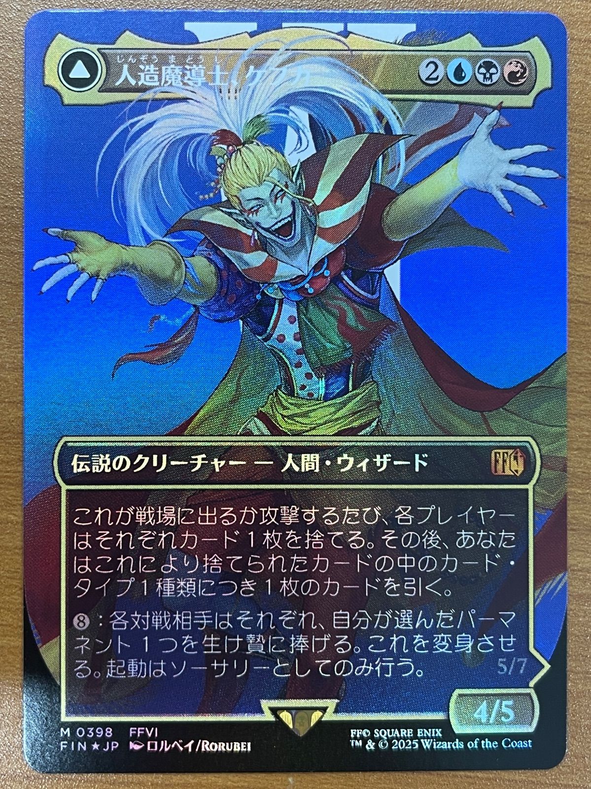 状態A 人造魔導士、ケフカ 神話レア M 0398 Foil 日本語版 JP FF MTG