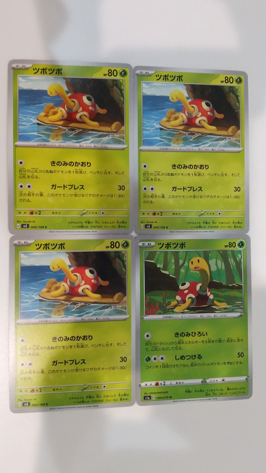 ポケモンカード ポケカ ツボツボ 4枚 まとめ処分 S-126 - メルカリ